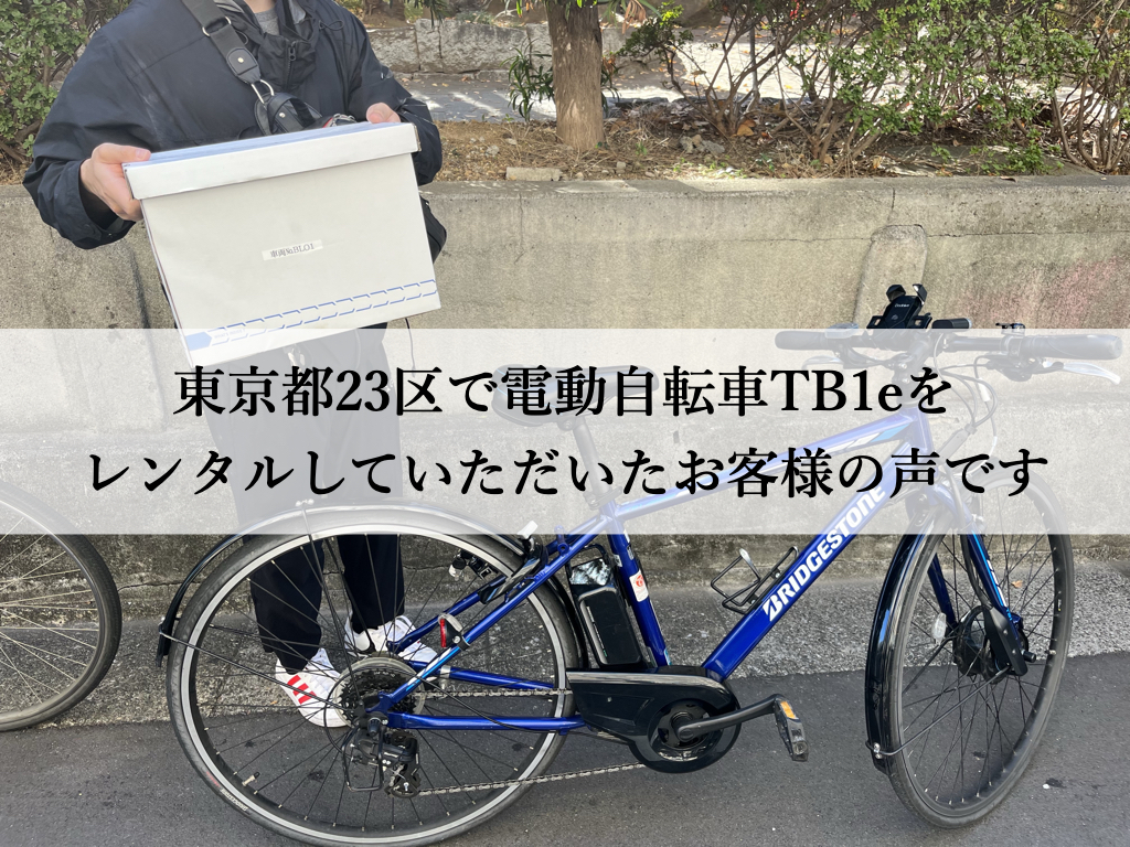 TB1eレンタル専門.com東京23区神奈川県送料無料